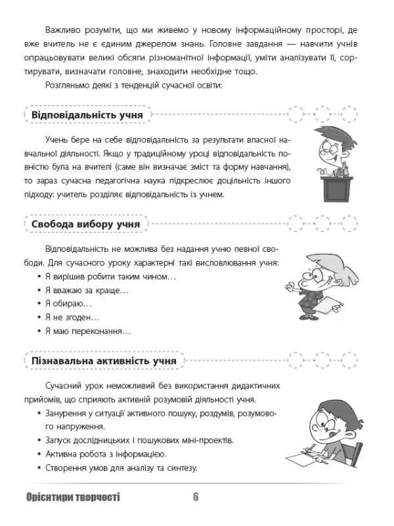 Урок твоєї мрії: плануємо, мотивуємо, проводимо НФМ006