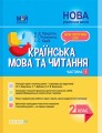 Розробки уроків Українська мова та читання. 2 клас. Частина 1 (до підручників М. С. Вашуленка, С. Г. Дубовик та О. В. Вашуленко) ПШМ238