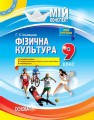 Розробки уроків. Фізична культура 9 клас ФКМ002