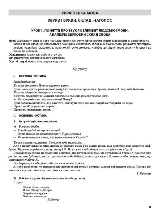 Розробки уроків Українська мова та читання. 2 клас. Частина 1 (до підручників М. С. Вашуленка, С. Г. Дубовик та О. В. Вашуленко) ПШМ238