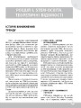 STEM-проекти для початкової школи НУР029