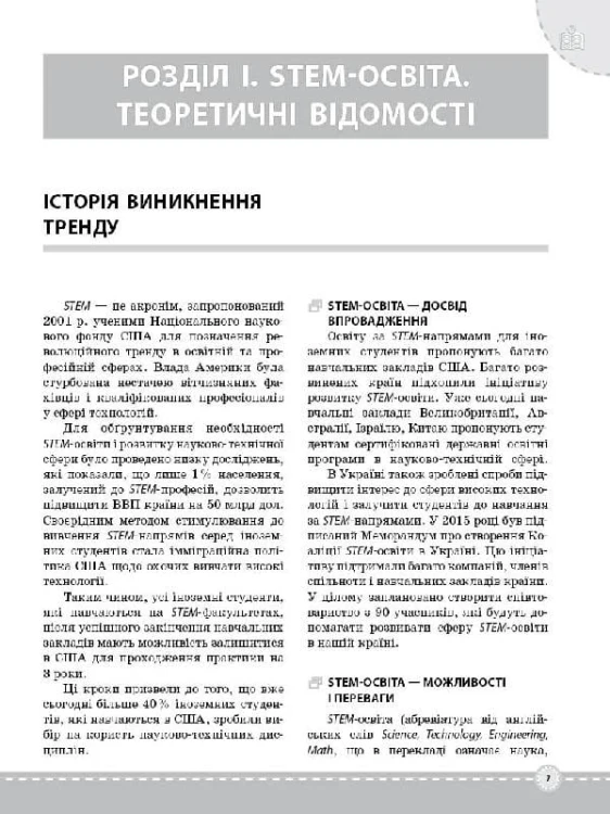 STEM-проекти для початкової школи НУР029