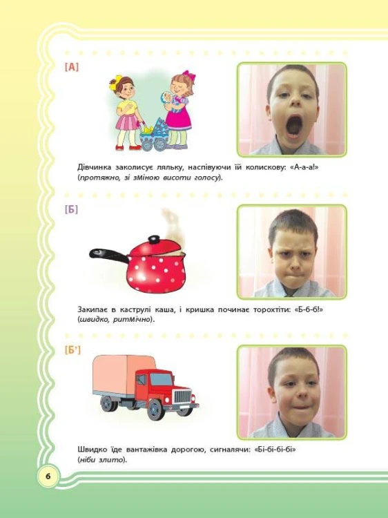 У країні Веселкових звуків. Альбом учителя-логопеда. Частина 1 ДНЛ002