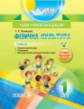 Розробки уроків. Фізична культура 1 клас 1 семестр ПШМ204