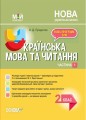 Розробки уроків Українська мова. 2 клас. Частина 1 (за підручником О. І. Большакової, М. С. Пристінської) 	ПШМ242