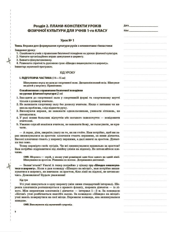 Розробки уроків. Фізична культура 1 клас 1 семестр ПШМ204