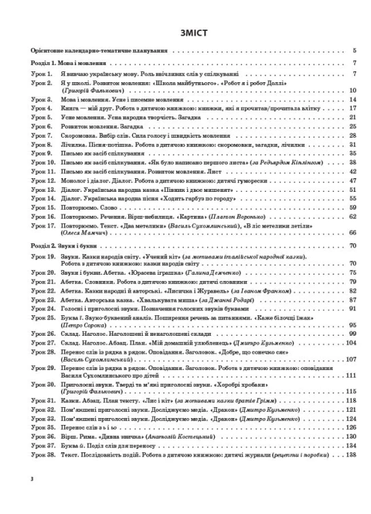 Розробки уроків Українська мова. 2 клас. Частина 1 (за підручником О. І. Большакової, М. С. Пристінської) 	ПШМ242