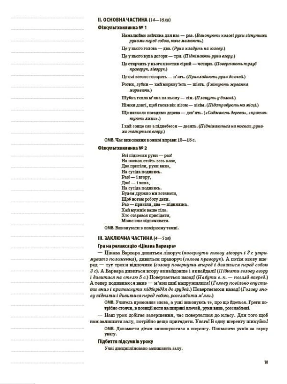 Розробки уроків. Фізична культура 1 клас 1 семестр ПШМ204