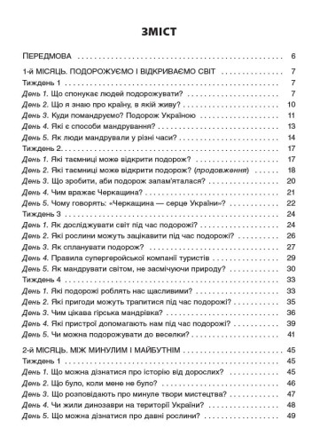 Ранкові зустрічі. 3клас. І семестр НУР039