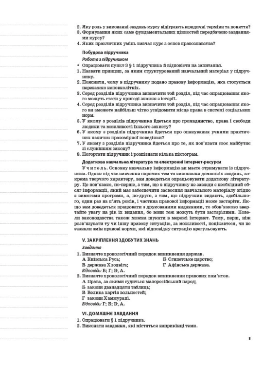 Розробки уроків Основи правознавства. 9 клас ІПМ038