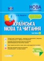 Розробки уроків Українська мова та читання. 3клас. Частина 2 (за підручниками М. С. Вашуленка, С. Г. Дубовик – мова та О. В. Вашуленко – читання) ПШМ255