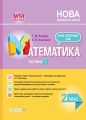 Розробки уроків. Математика 2 клас. Частина 1 (за підручником Н. П. Листопад) ПШМ232