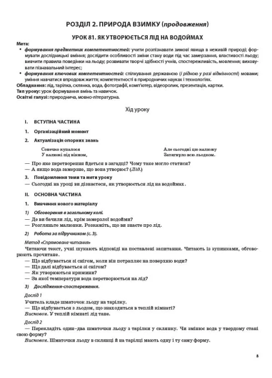Розробки уроків. Я досліджую світ 2 клас. Частина 2 (за підручником Т. Г. Гільберг, С. С. Тарнавської, Н. М. Павич) ПШМ229
