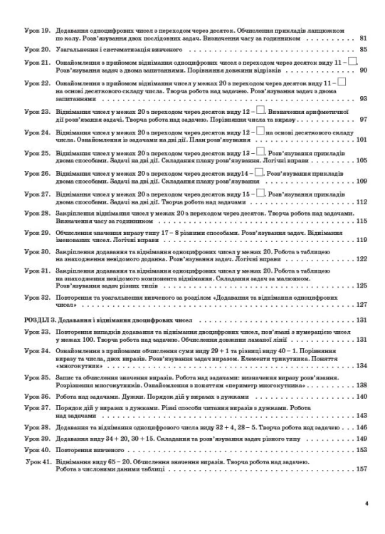 Розробки уроків. Математика 2 клас. Частина 1 (за підручником Н. П. Листопад) ПШМ232