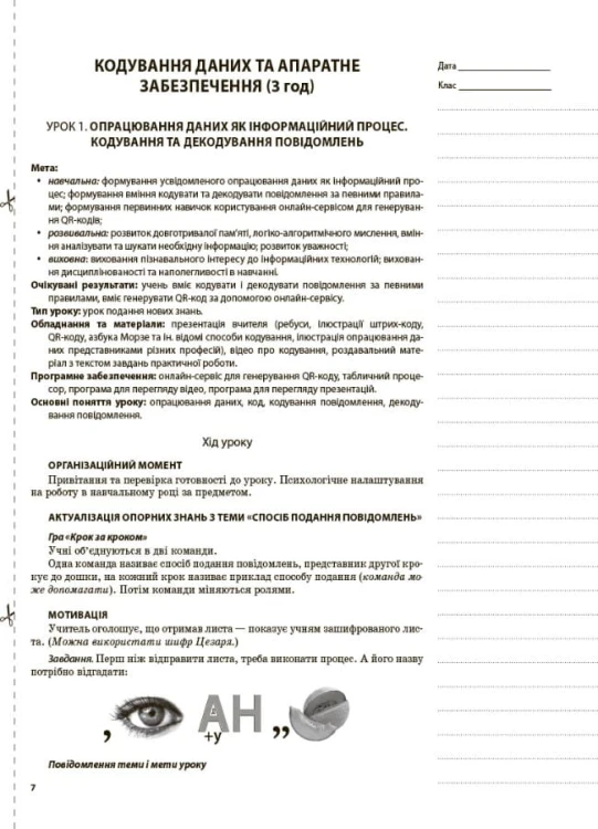 Інформатика. 8 клас. Мій конспект. Нова програма 2017. ИНМ013
