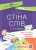 Стіна слів. 1-2 класи. Робота зі словами за методикою Щоденні 5 НУР030