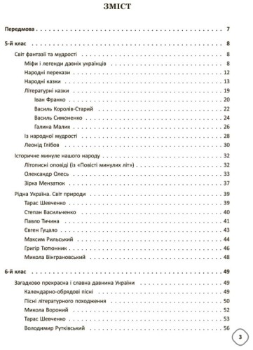 Змішане навчання. Українська література. 5-9 класи. НУР062