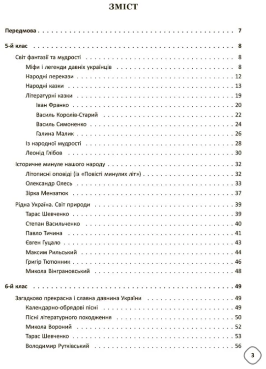 Змішане навчання. Українська література. 5-9 класи. НУР062