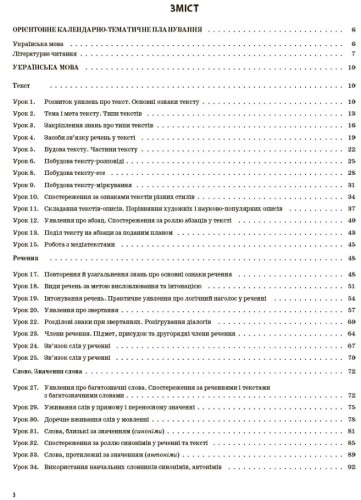Українська мова та читання. 3 клас. Частина 1 (за підручниками М. С. Вашуленка, Н. А. Васильківської, С. Г. Дубовик – мова та О. В. Вашуленко – читання). ПШМ254