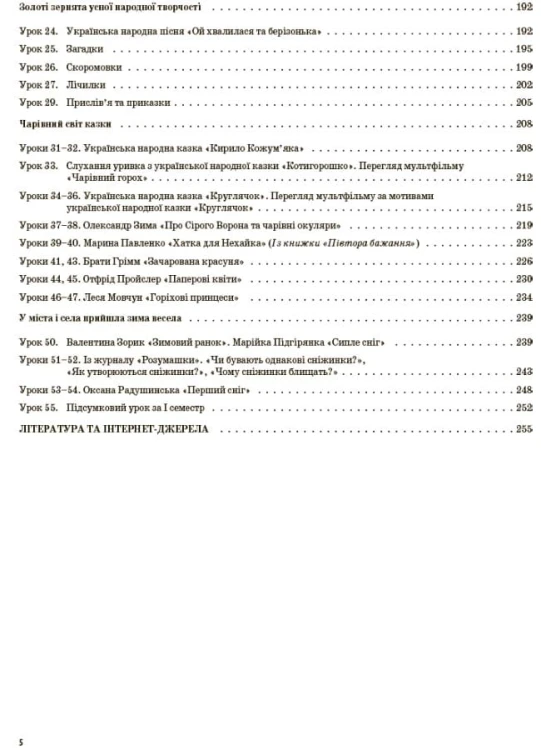 Українська мова та читання. 3 клас. Частина 1 (за підручниками М. С. Вашуленка, Н. А. Васильківської, С. Г. Дубовик – мова та О. В. Вашуленко – читання). ПШМ254