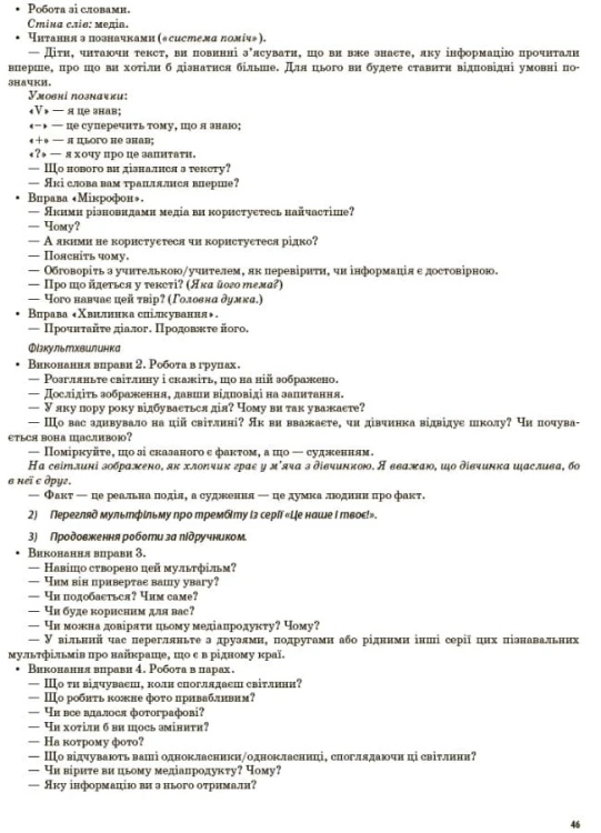 Українська мова та читання. 3 клас. Частина 1 (за підручниками М. С. Вашуленка, Н. А. Васильківської, С. Г. Дубовик – мова та О. В. Вашуленко – читання). ПШМ254