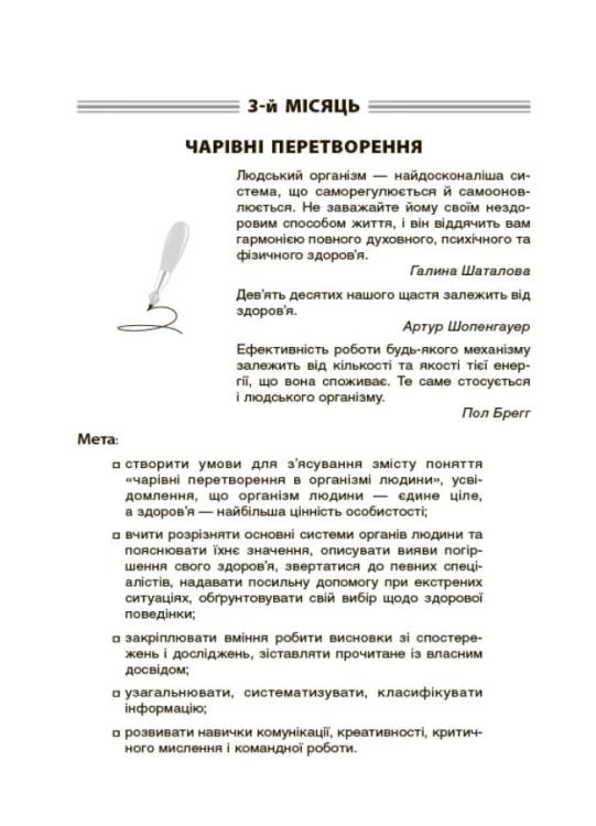 Ранкові зустрічі. 4клас. І семестр. НУР065