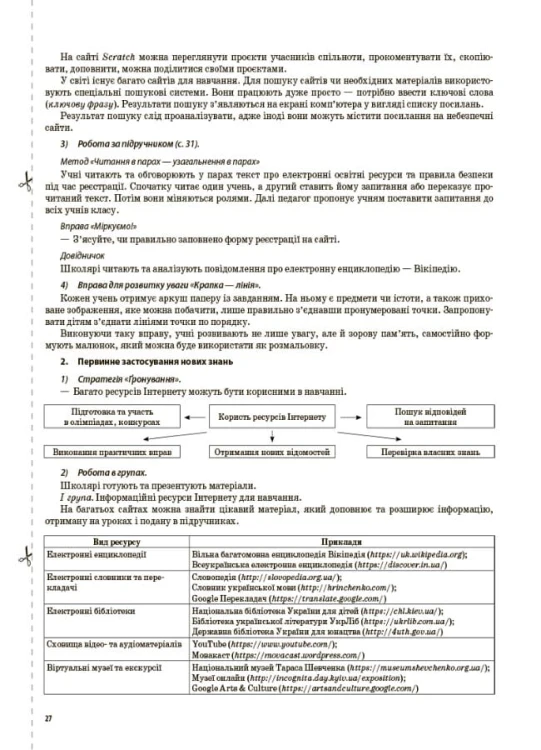 Конспект уроків Інформатика. 4 клас (за підручником М. М. Корнієнко, С. М. Крамаровської, І. Т. Зарецької). ПШМ276
