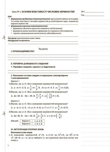 Розробки уроків. Алгебра 9 клас ПММ029