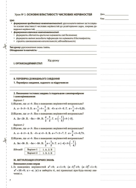 Розробки уроків. Алгебра 9 клас ПММ029
