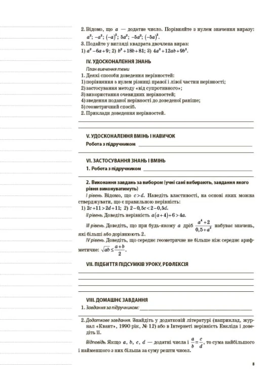 Розробки уроків. Алгебра 9 клас ПММ029