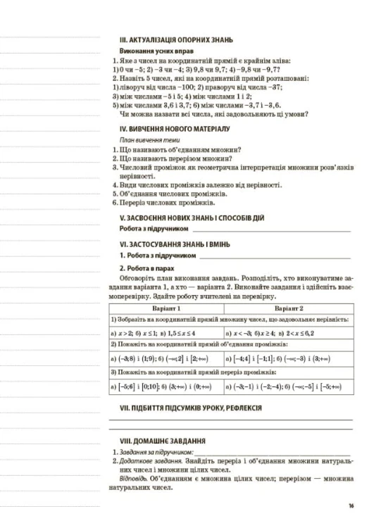 Розробки уроків. Алгебра 9 клас ПММ029
