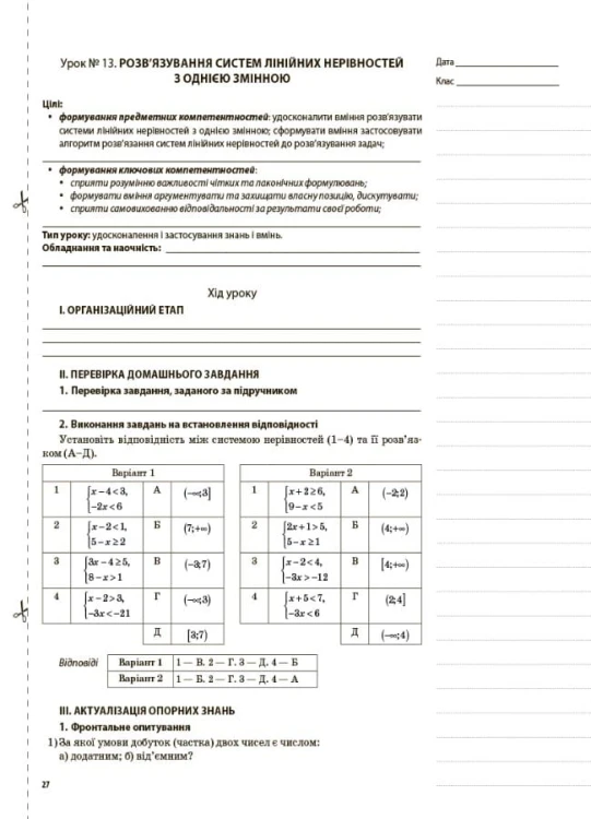 Розробки уроків. Алгебра 9 клас ПММ029