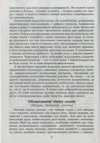 Комплект. Театр ляльок у ДНЗ. Папка+книга