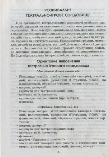 Комплект. Театр ляльок у ДНЗ. Папка+книга