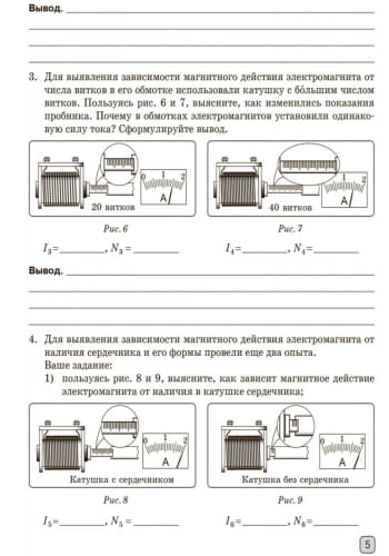 Физика. 9 кл. Тетрадь для лабораторных работ НОВАЯ ПРОГРАММА