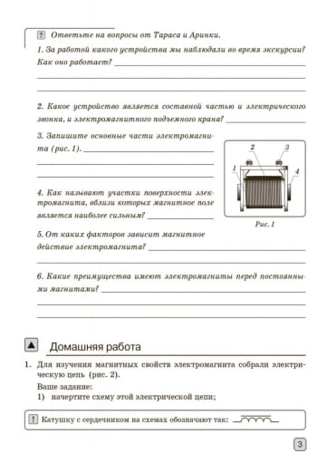 Физика. 9 кл. Тетрадь для лабораторных работ НОВАЯ ПРОГРАММА