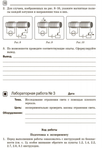 Физика. 9 кл. Тетрадь для лабораторных работ НОВАЯ ПРОГРАММА