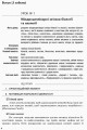 Біологія і екологія (рівень стандарту). 10 клас. Розробки уроків