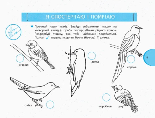 Я дослiджую свiт. 1 клас. Робочий зошит. До підручника Тагліна О.В., Іванова Г.Ж. У 2-х частинах. Ч. 2