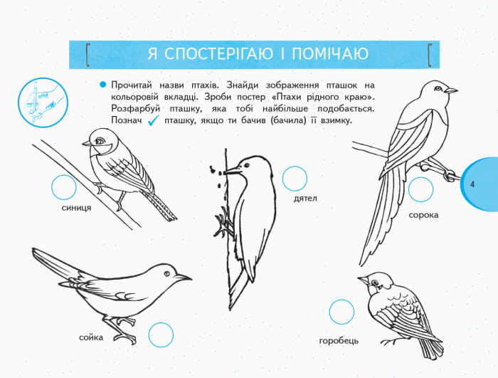 Я дослiджую свiт. 1 клас. Робочий зошит. До підручника Тагліна О.В., Іванова Г.Ж. У 2-х частинах. Ч. 2