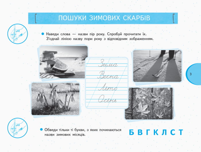 Я дослiджую свiт. 1 клас. Робочий зошит. До підручника Тагліна О.В., Іванова Г.Ж. У 2-х частинах. Ч. 2