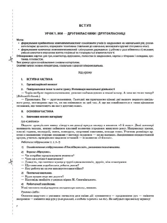 Розробки уроків. Я досліджую світ 2 клас. Частина 1 (за підручником Т. Г. Гільберг, С. С. Тарнавської, Н. М. Павич) ПШМ228