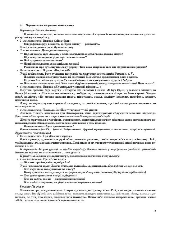 Розробки уроків. Я досліджую світ 2 клас. Частина 1 (за підручником Т. Г. Гільберг, С. С. Тарнавської, Н. М. Павич) ПШМ228