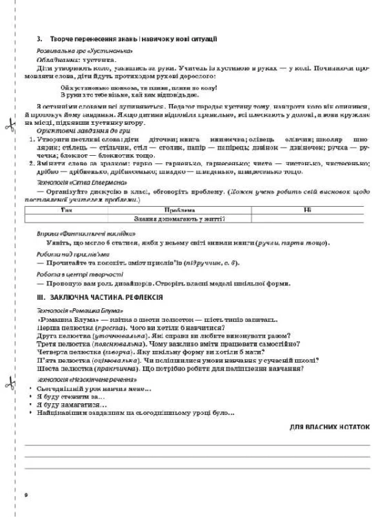 Розробки уроків. Я досліджую світ 2 клас. Частина 1 (за підручником Т. Г. Гільберг, С. С. Тарнавської, Н. М. Павич) ПШМ228