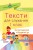 Тексти для слухання. 1 клас. За методикою Щоденні 5 НУР031