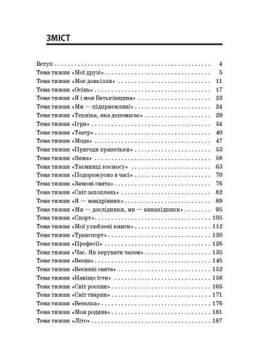Тексти для слухання. 1 клас. За методикою Щоденні 5 НУР031