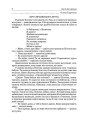 Тексти для слухання. 1 клас. За методикою Щоденні 5 НУР031