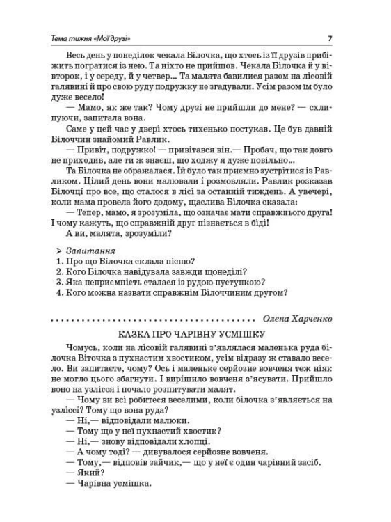 Тексти для слухання. 1 клас. За методикою Щоденні 5 НУР031