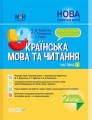 Розробки уроків. Українська мова та читання 2 клас. Частина 2 (до підручників М. С. Вашуленка, С. Г. Дубовик та О. В. Вашуленко) ПШМ239