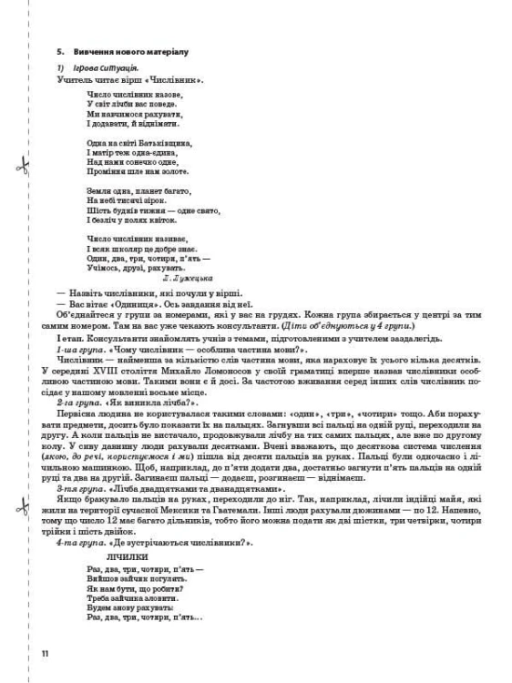Розробки уроків. Українська мова та читання 2 клас. Частина 2 (до підручників М. С. Вашуленка, С. Г. Дубовик та О. В. Вашуленко) ПШМ239